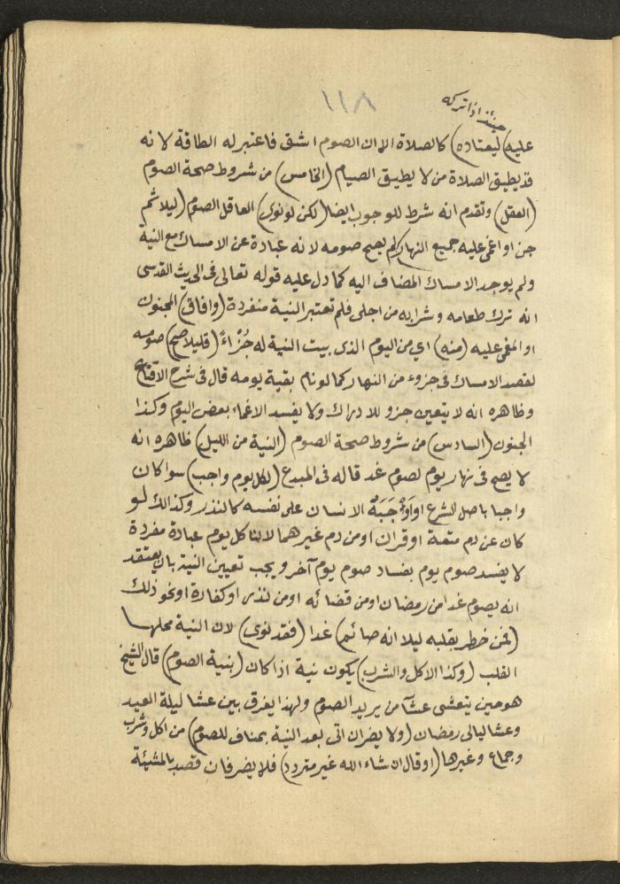 Manuscript on Jurisprudential Rulings by Abdel-Fattah Abdel-Haq, Nablus, May 1884