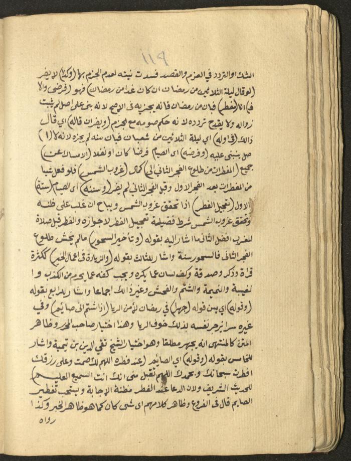 Manuscript on Jurisprudential Rulings by Abdel-Fattah Abdel-Haq, Nablus, May 1884