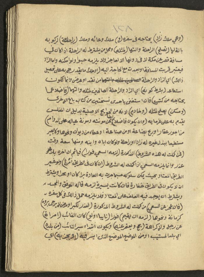 Manuscript on Jurisprudential Rulings by Abdel-Fattah Abdel-Haq, Nablus, May 1884