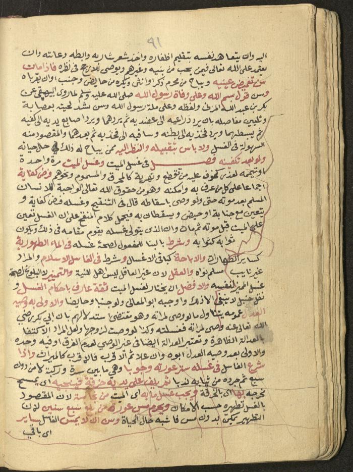 Manuscript on Jurisprudential Rulings by Abdel-Fattah Abdel-Haq, Nablus, May 1884