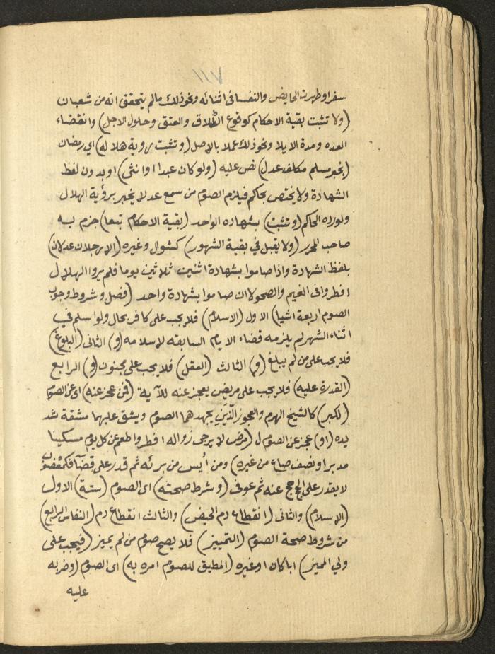 Manuscript on Jurisprudential Rulings by Abdel-Fattah Abdel-Haq, Nablus, May 1884