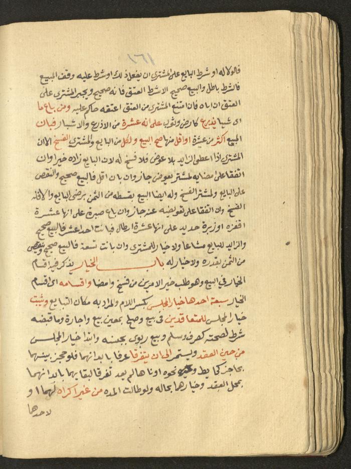 Manuscript on Jurisprudential Rulings by Abdel-Fattah Abdel-Haq, Nablus, May 1884
