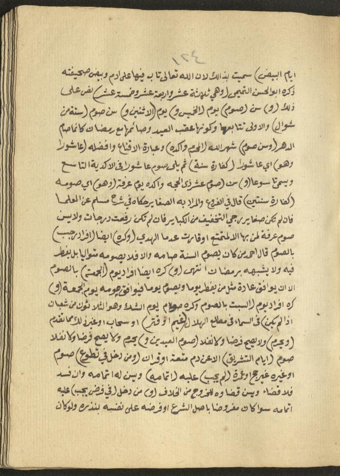 Manuscript on Jurisprudential Rulings by Abdel-Fattah Abdel-Haq, Nablus, May 1884