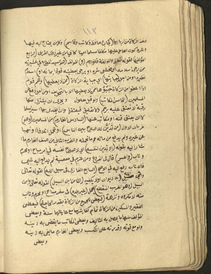 Manuscript on Jurisprudential Rulings by Abdel-Fattah Abdel-Haq, Nablus, May 1884