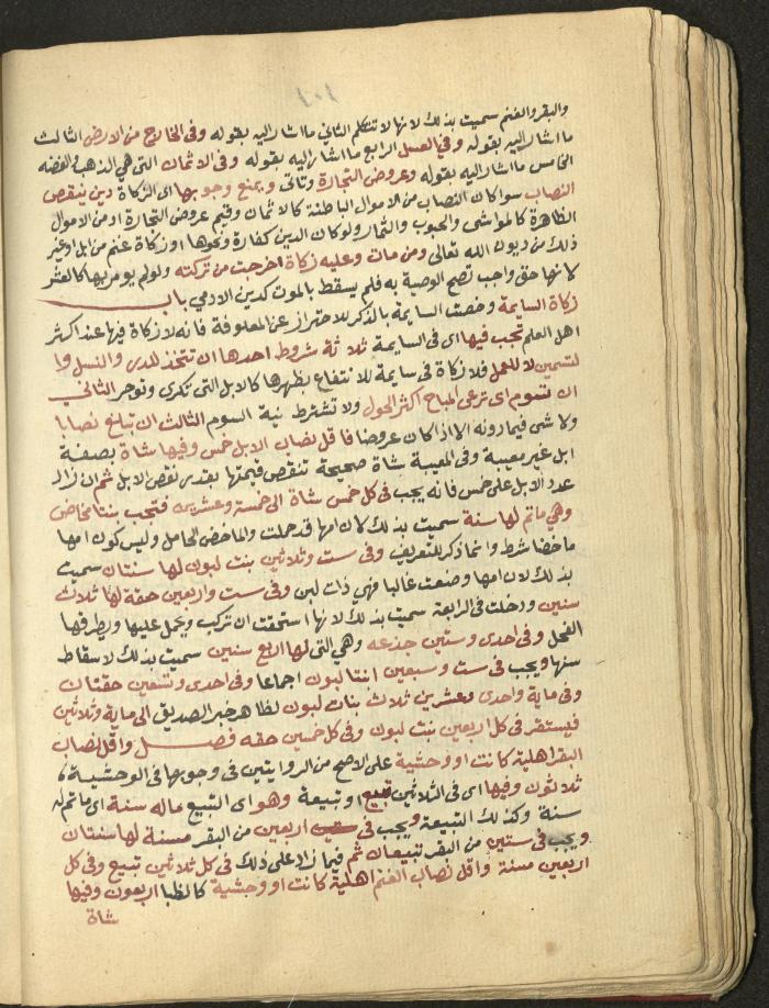 Manuscript on Jurisprudential Rulings by Abdel-Fattah Abdel-Haq, Nablus, May 1884