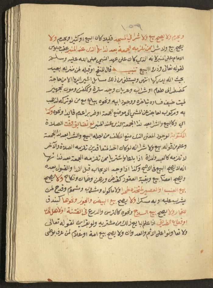 Manuscript on Jurisprudential Rulings by Abdel-Fattah Abdel-Haq, Nablus, May 1884