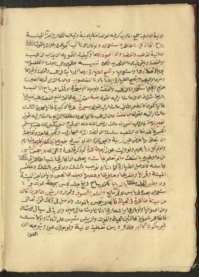 Manuscript on Jurisprudential Rulings by Abdel-Fattah Abdel-Haq, Nablus, May 1884