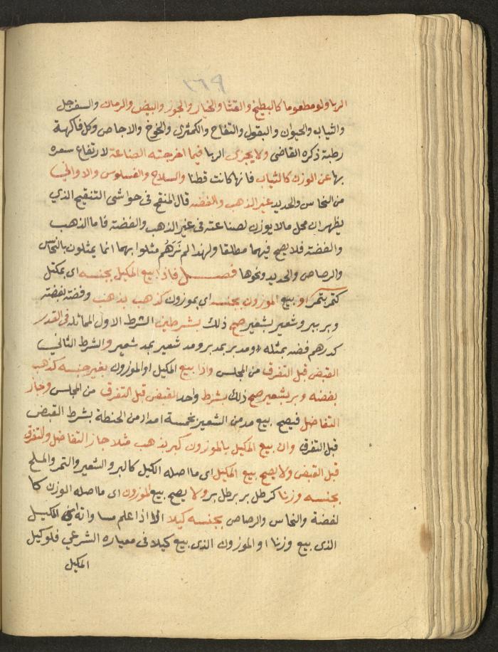 Manuscript on Jurisprudential Rulings by Abdel-Fattah Abdel-Haq, Nablus, May 1884