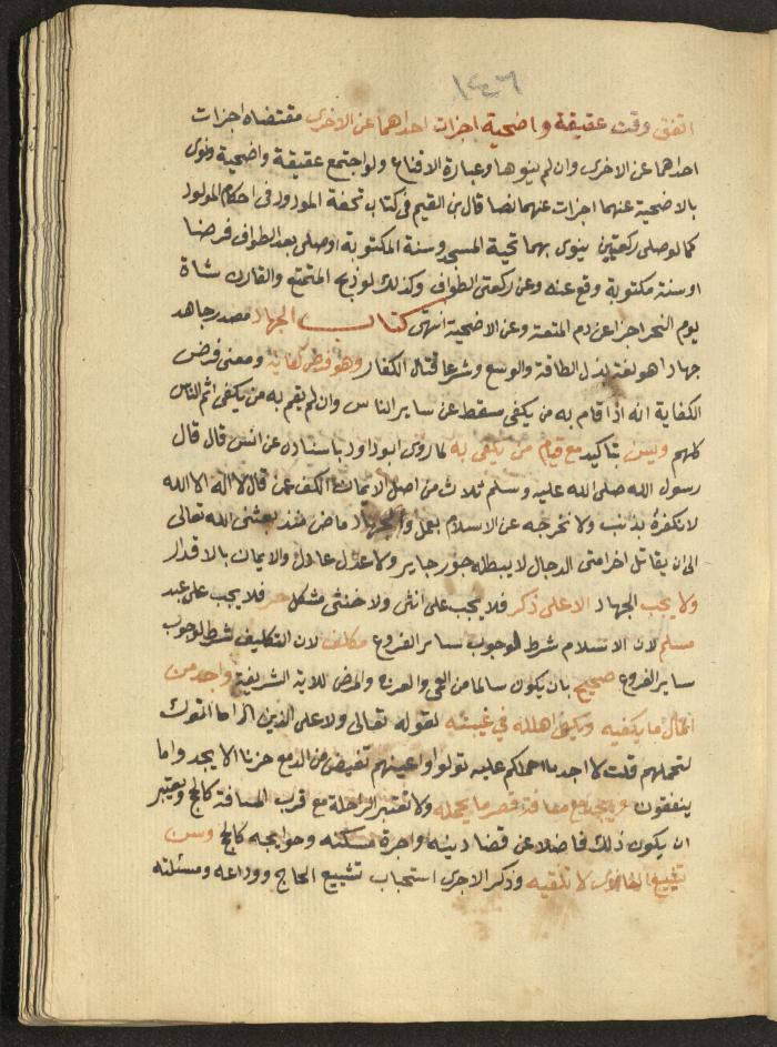 Manuscript on Jurisprudential Rulings by Abdel-Fattah Abdel-Haq, Nablus, May 1884
