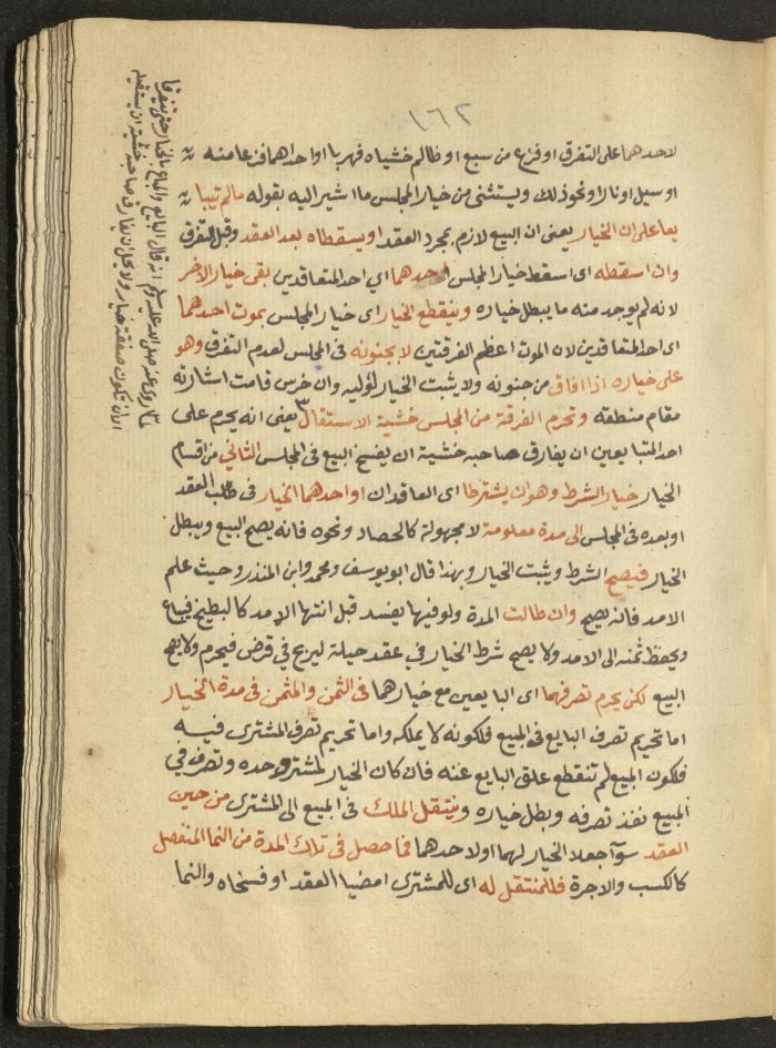 Manuscript on Jurisprudential Rulings by Abdel-Fattah Abdel-Haq, Nablus, May 1884
