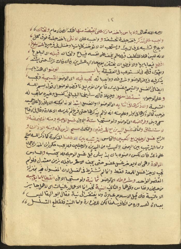Manuscript on Jurisprudential Rulings by Abdel-Fattah Abdel-Haq, Nablus, May 1884
