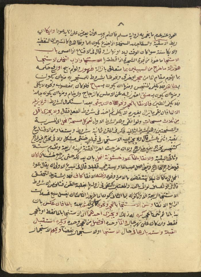 Manuscript on Jurisprudential Rulings by Abdel-Fattah Abdel-Haq, Nablus, May 1884