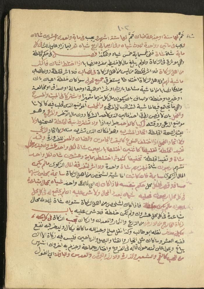 Manuscript on Jurisprudential Rulings by Abdel-Fattah Abdel-Haq, Nablus, May 1884