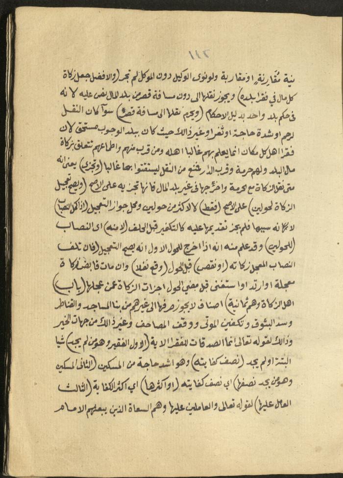Manuscript on Jurisprudential Rulings by Abdel-Fattah Abdel-Haq, Nablus, May 1884