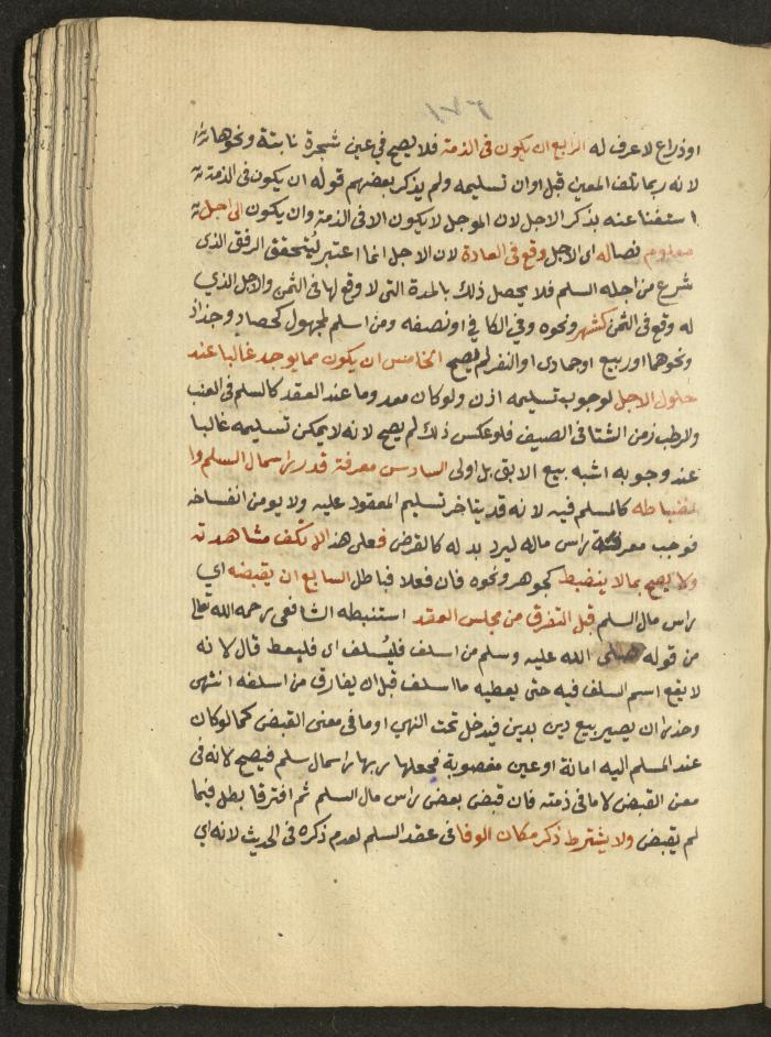 Manuscript on Jurisprudential Rulings by Abdel-Fattah Abdel-Haq, Nablus, May 1884