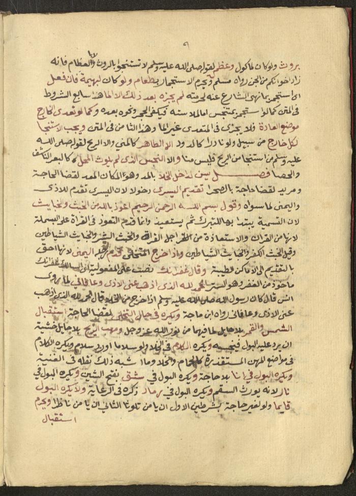 Manuscript on Jurisprudential Rulings by Abdel-Fattah Abdel-Haq, Nablus, May 1884