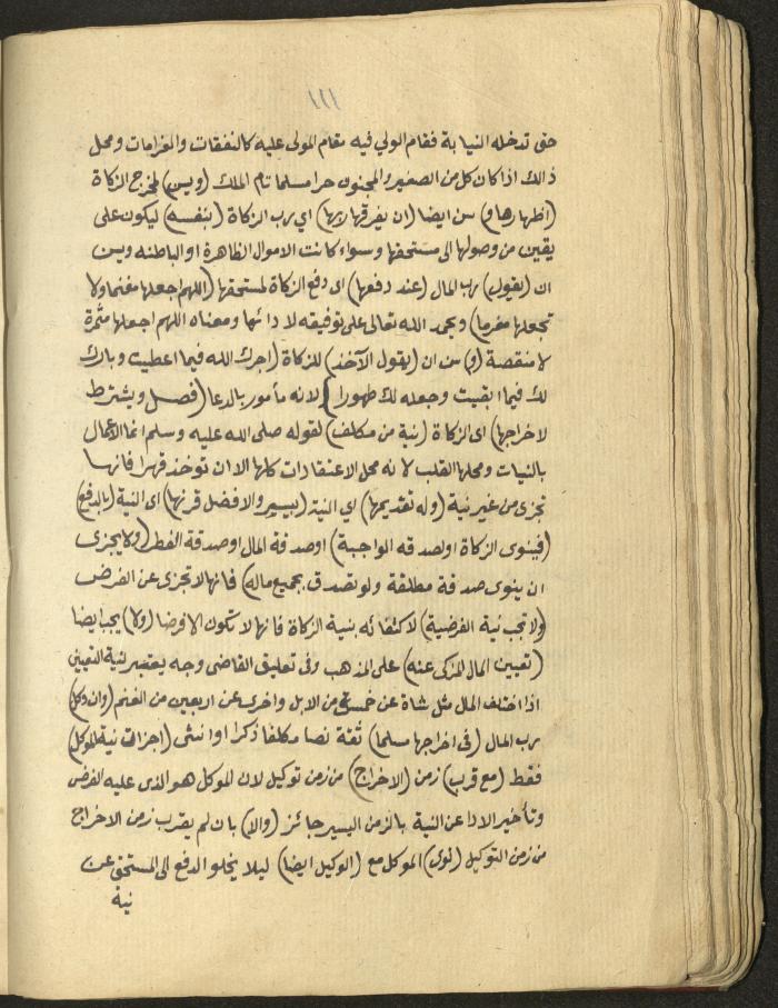 Manuscript on Jurisprudential Rulings by Abdel-Fattah Abdel-Haq, Nablus, May 1884