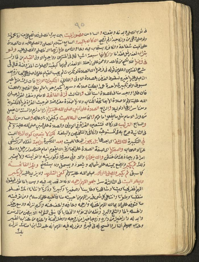 Manuscript on Jurisprudential Rulings by Abdel-Fattah Abdel-Haq, Nablus, May 1884