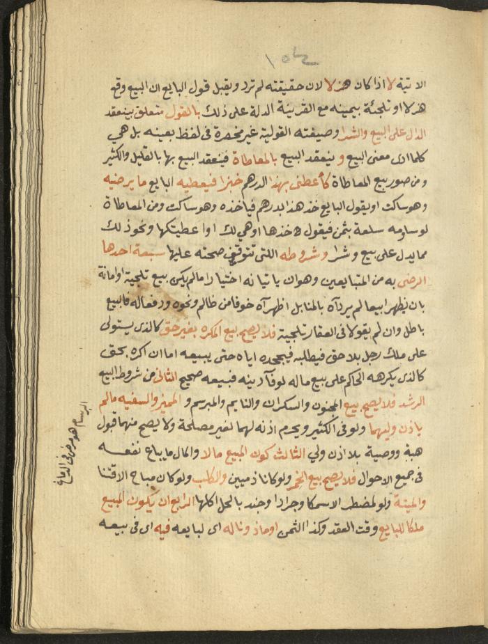 Manuscript on Jurisprudential Rulings by Abdel-Fattah Abdel-Haq, Nablus, May 1884