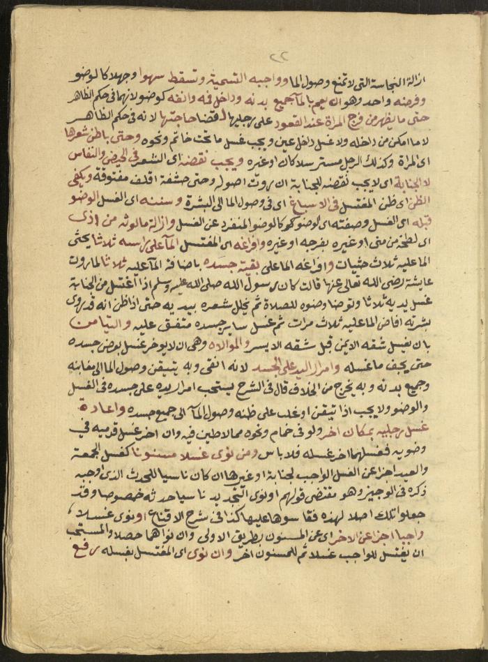 Manuscript on Jurisprudential Rulings by Abdel-Fattah Abdel-Haq, Nablus, May 1884