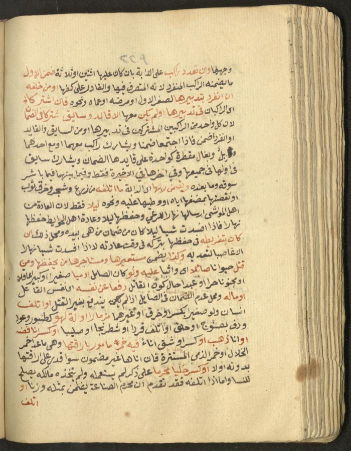 Manuscript on Jurisprudential Rulings by Abdel-Fattah Abdel-Haq, Nablus, May 1884