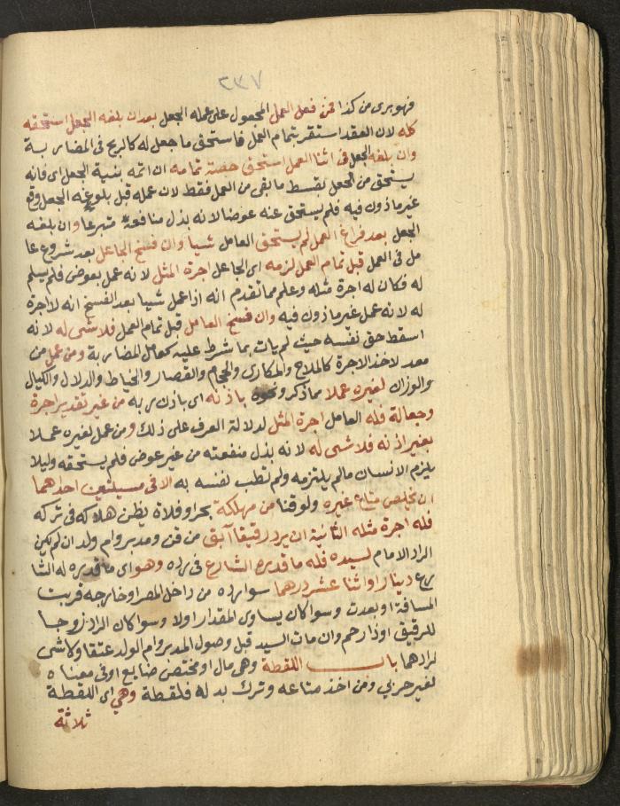 Manuscript on Jurisprudential Rulings by Abdel-Fattah Abdel-Haq, Nablus, May 1884