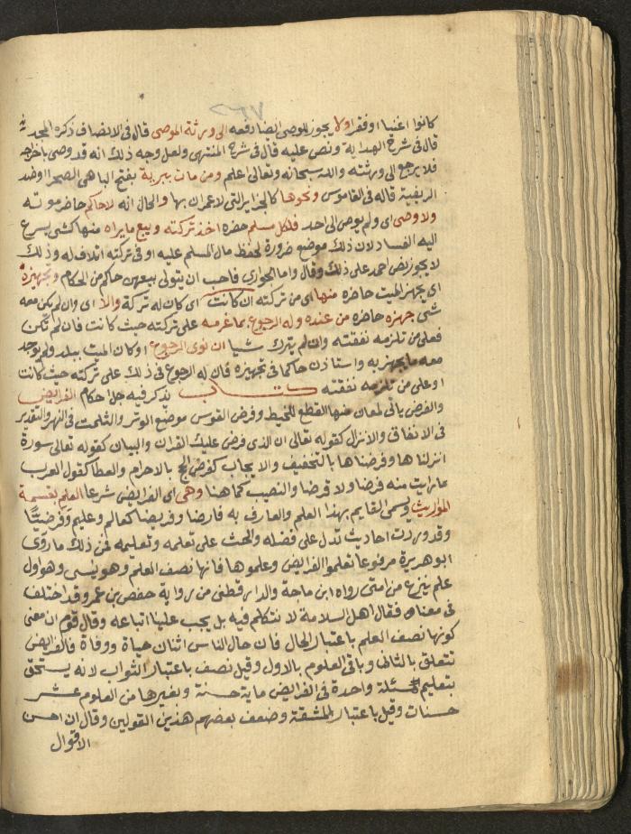 Manuscript on Jurisprudential Rulings by Abdel-Fattah Abdel-Haq, Nablus, May 1884