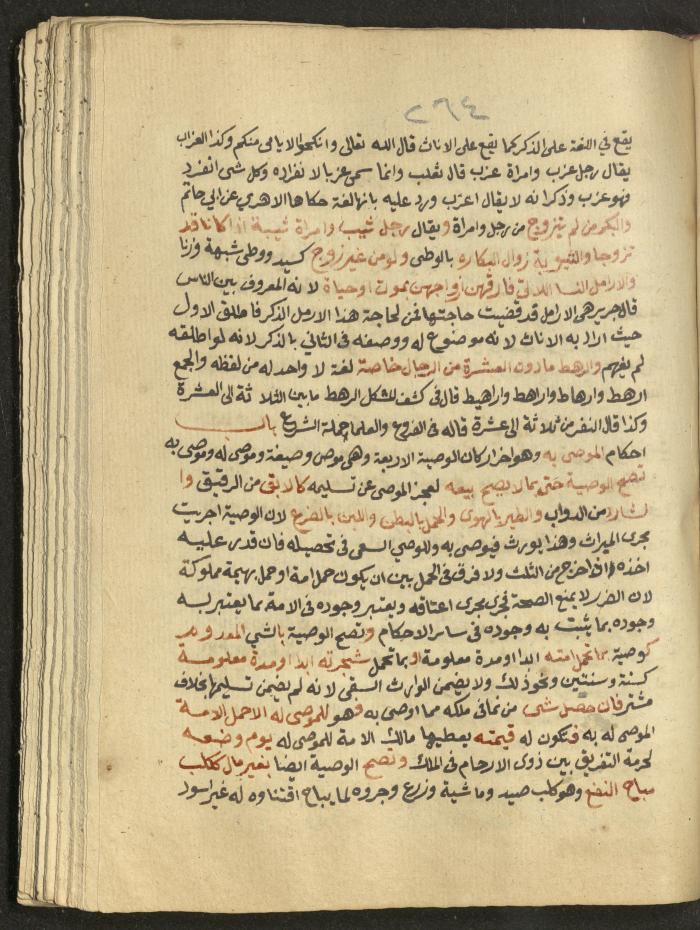 Manuscript on Jurisprudential Rulings by Abdel-Fattah Abdel-Haq, Nablus, May 1884
