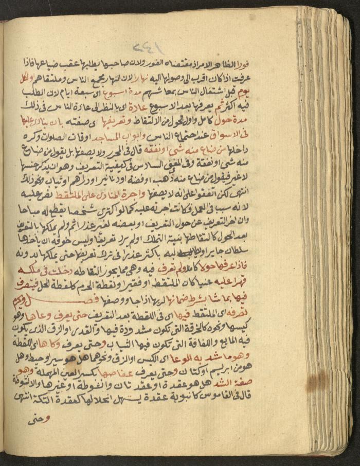 Manuscript on Jurisprudential Rulings by Abdel-Fattah Abdel-Haq, Nablus, May 1884