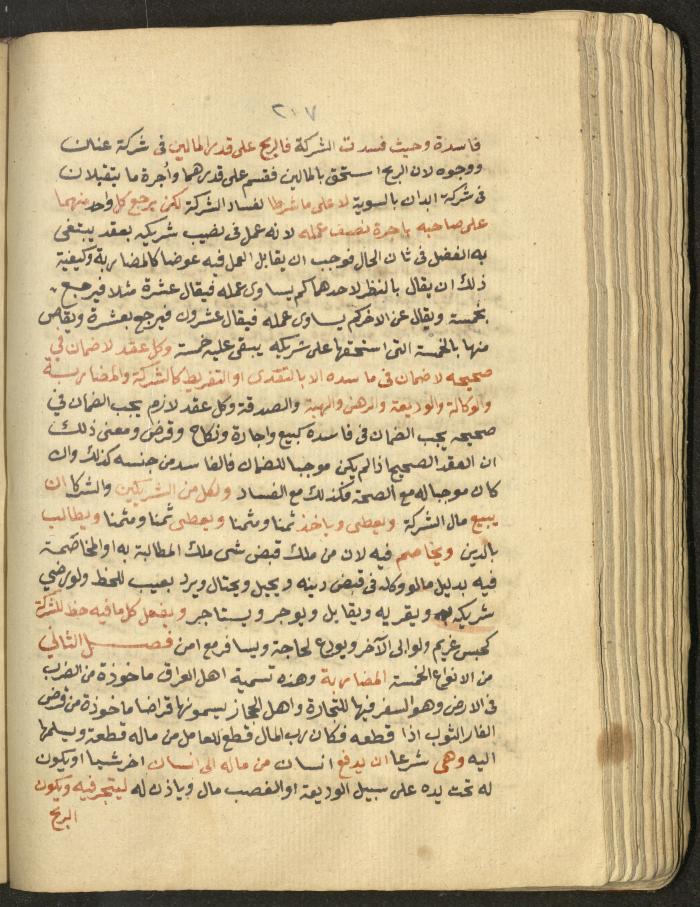 Manuscript on Jurisprudential Rulings by Abdel-Fattah Abdel-Haq, Nablus, May 1884