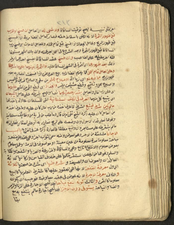 Manuscript on Jurisprudential Rulings by Abdel-Fattah Abdel-Haq, Nablus, May 1884