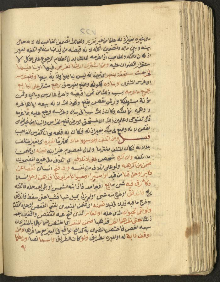 Manuscript on Jurisprudential Rulings by Abdel-Fattah Abdel-Haq, Nablus, May 1884