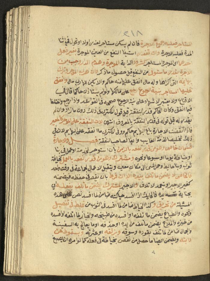 Manuscript on Jurisprudential Rulings by Abdel-Fattah Abdel-Haq, Nablus, May 1884