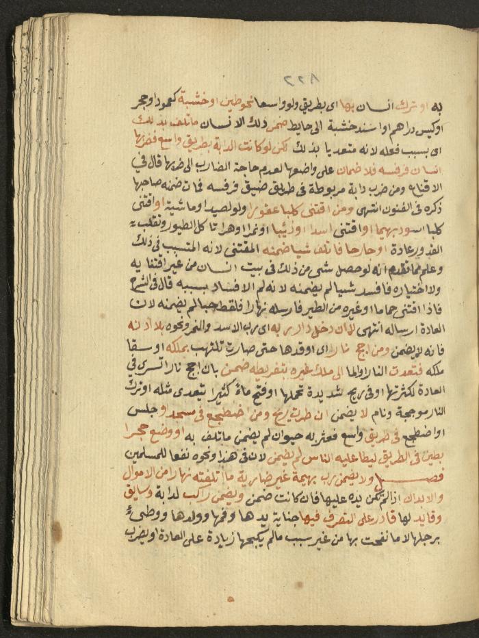 Manuscript on Jurisprudential Rulings by Abdel-Fattah Abdel-Haq, Nablus, May 1884