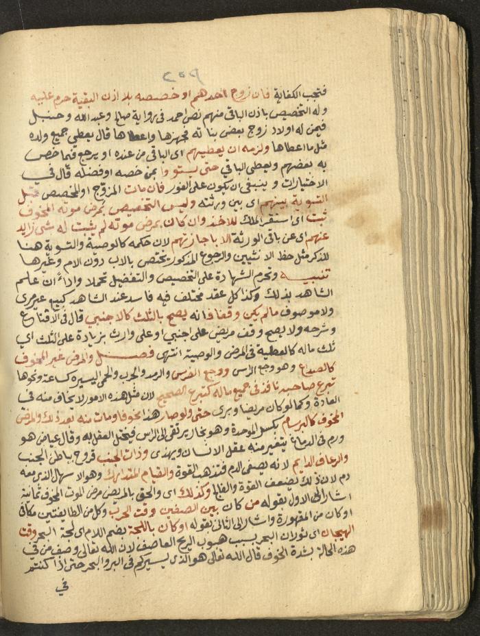 Manuscript on Jurisprudential Rulings by Abdel-Fattah Abdel-Haq, Nablus, May 1884