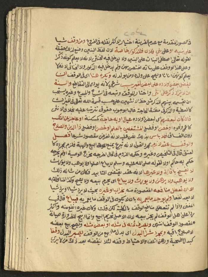 Manuscript on Jurisprudential Rulings by Abdel-Fattah Abdel-Haq, Nablus, May 1884