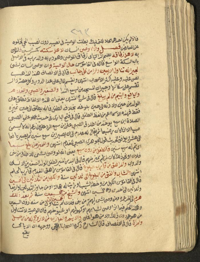 Manuscript on Jurisprudential Rulings by Abdel-Fattah Abdel-Haq, Nablus, May 1884