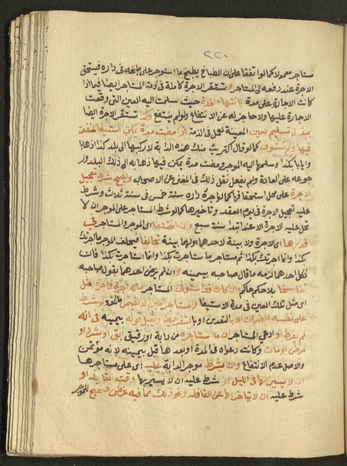 Manuscript on Jurisprudential Rulings by Abdel-Fattah Abdel-Haq, Nablus, May 1884