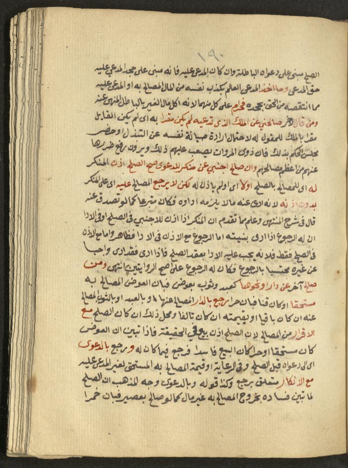 Manuscript on Jurisprudential Rulings by Abdel-Fattah Abdel-Haq, Nablus, May 1884