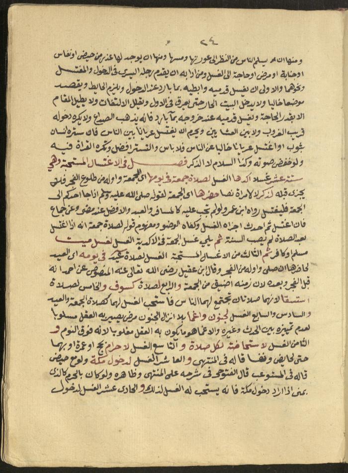 Manuscript on Jurisprudential Rulings by Abdel-Fattah Abdel-Haq, Nablus, May 1884