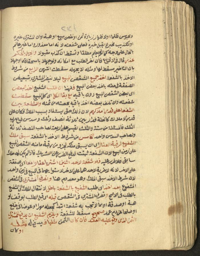 Manuscript on Jurisprudential Rulings by Abdel-Fattah Abdel-Haq, Nablus, May 1884