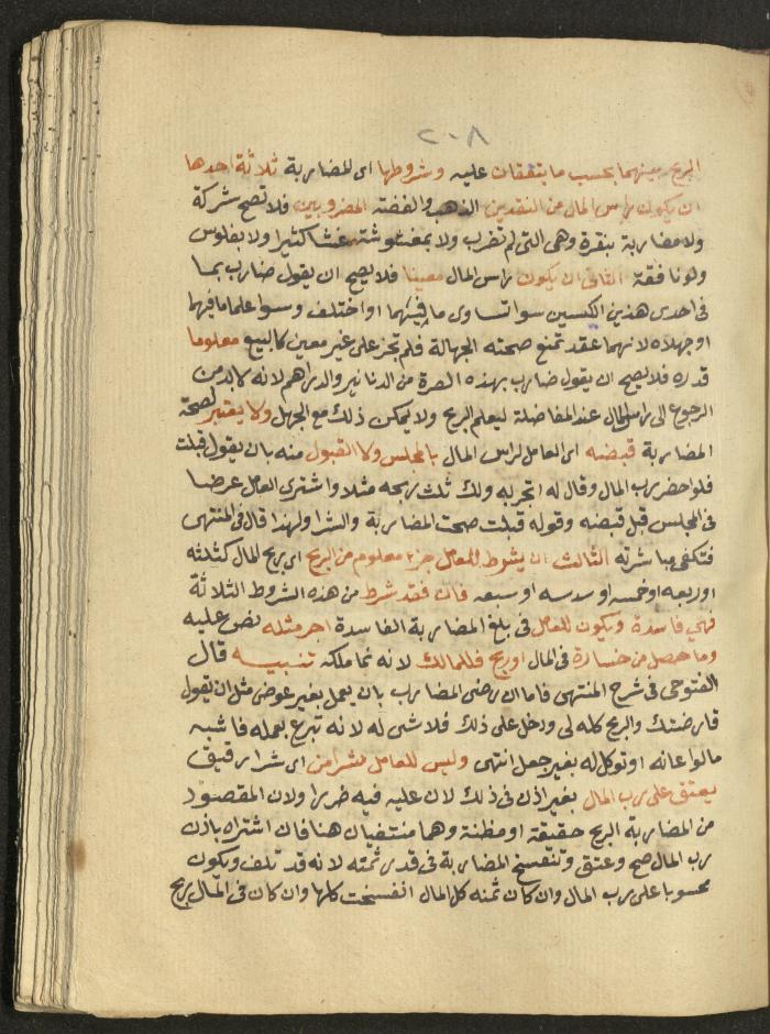 Manuscript on Jurisprudential Rulings by Abdel-Fattah Abdel-Haq, Nablus, May 1884