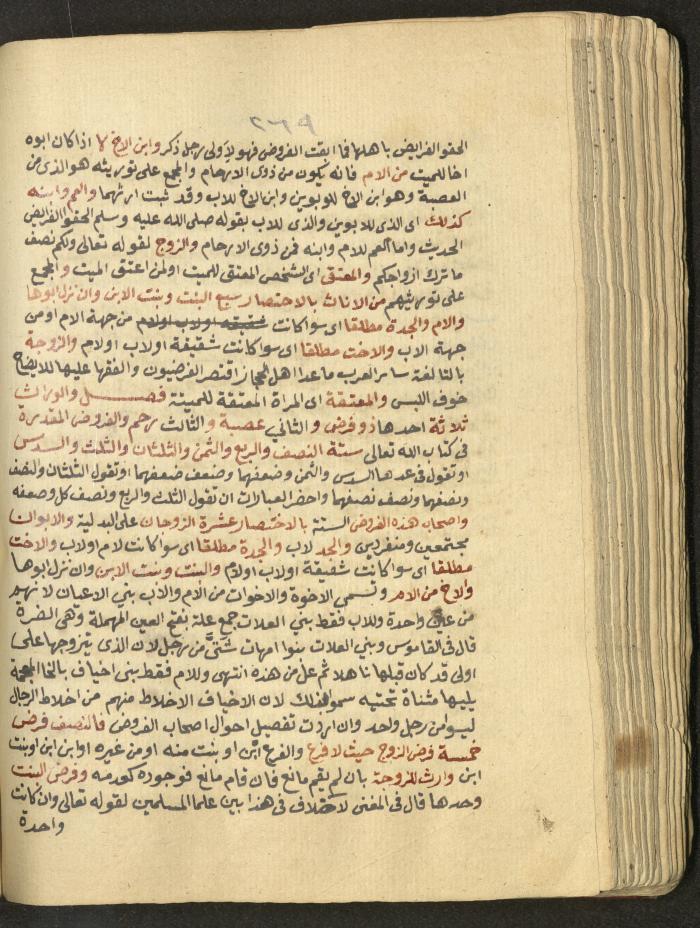 Manuscript on Jurisprudential Rulings by Abdel-Fattah Abdel-Haq, Nablus, May 1884
