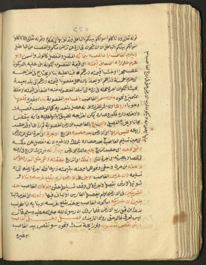 Manuscript on Jurisprudential Rulings by Abdel-Fattah Abdel-Haq, Nablus, May 1884