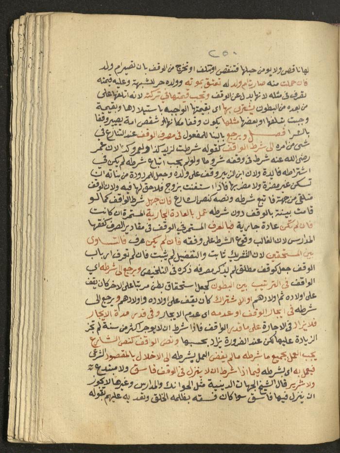 Manuscript on Jurisprudential Rulings by Abdel-Fattah Abdel-Haq, Nablus, May 1884