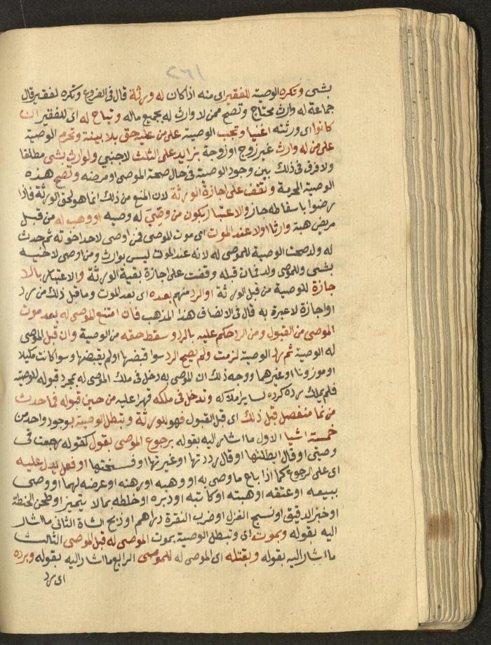 Manuscript on Jurisprudential Rulings by Abdel-Fattah Abdel-Haq, Nablus, May 1884