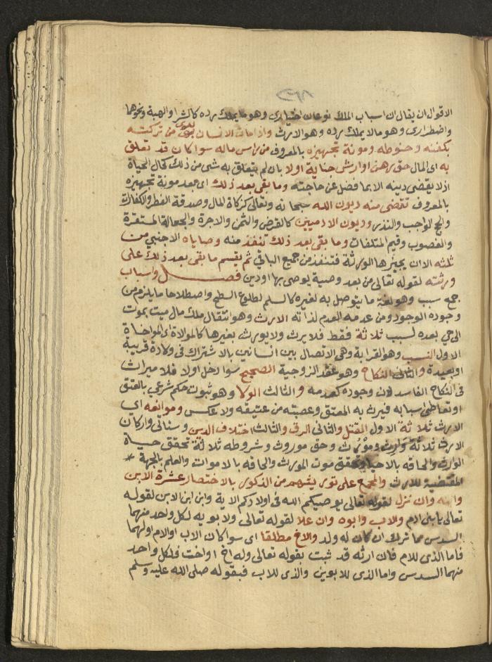 Manuscript on Jurisprudential Rulings by Abdel-Fattah Abdel-Haq, Nablus, May 1884