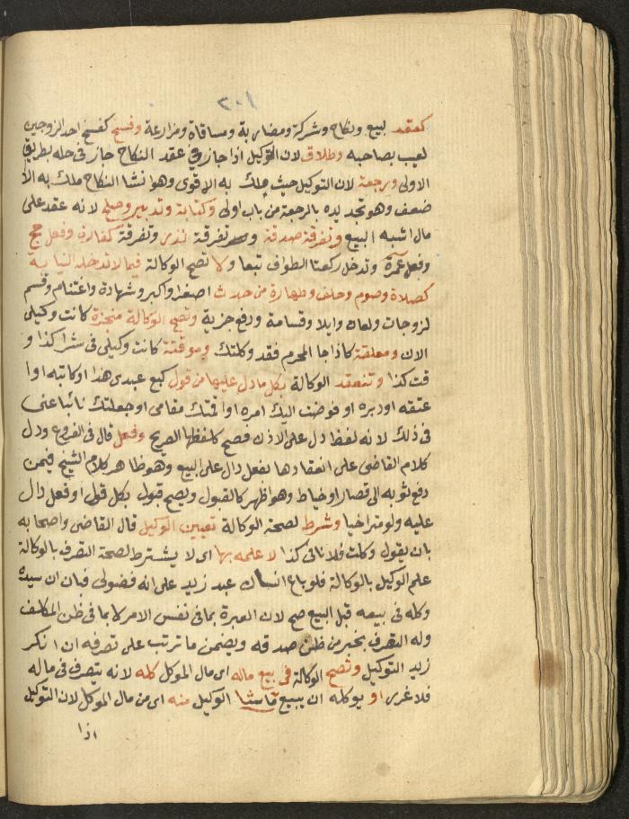 Manuscript on Jurisprudential Rulings by Abdel-Fattah Abdel-Haq, Nablus, May 1884