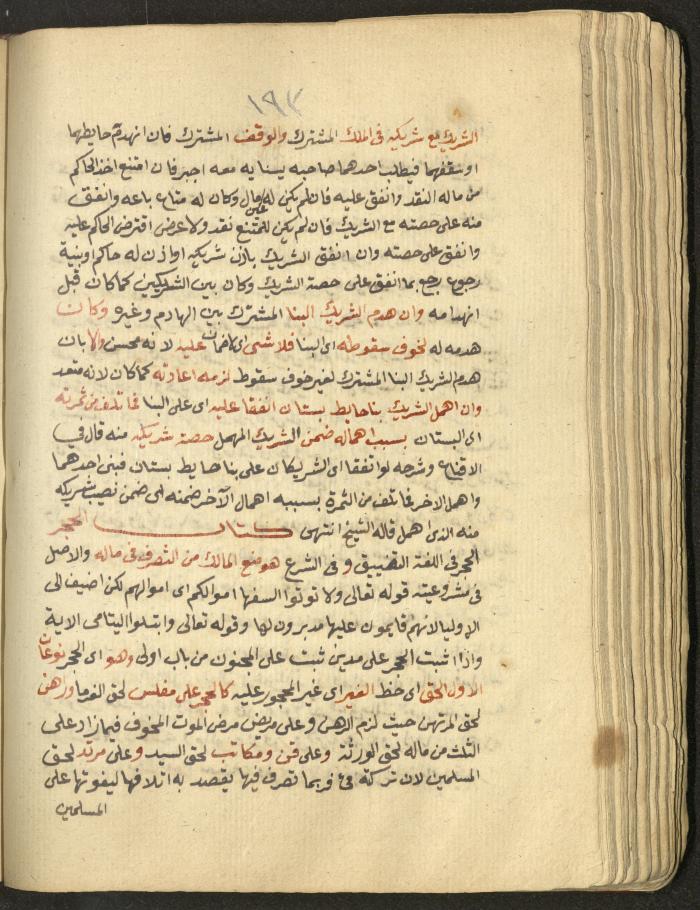 Manuscript on Jurisprudential Rulings by Abdel-Fattah Abdel-Haq, Nablus, May 1884