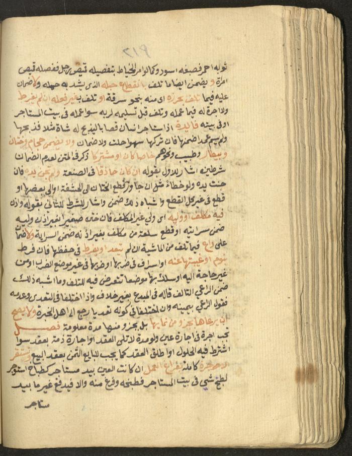 Manuscript on Jurisprudential Rulings by Abdel-Fattah Abdel-Haq, Nablus, May 1884